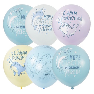 Воздушные шары С Днем Рождения Морской Единорог